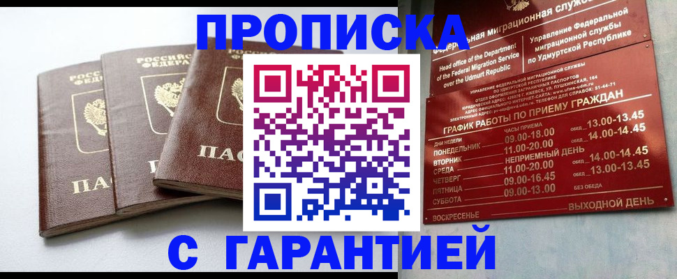 временная регистрация надежно в Тереке