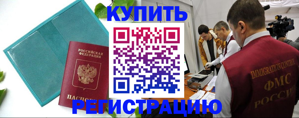 временная регистрация в Тереке