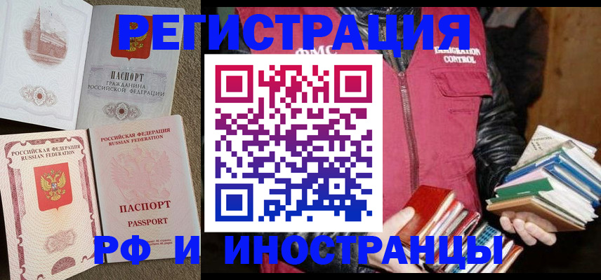 прописка в Тереке