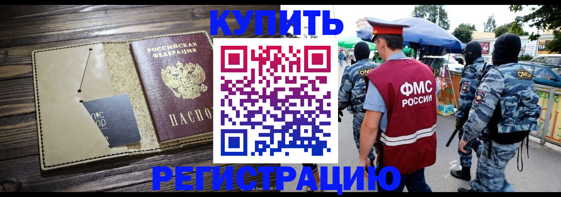 прописка штамп в Тереке